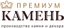 Премиум Камень